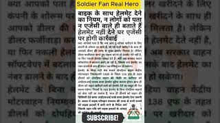 bike  #news#latestnews #shorts #shortvideo #new #da #army #bsf #crpf #itbp #police #halmet #ytshorts