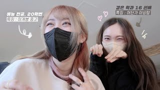 VLOG🏫 현실200% 예대생의.. 대면 수업 브이로그 | 유튜버 후배랑 밥 먹기 | 방송연예계열 [미트]