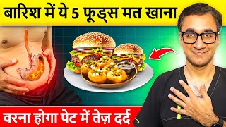 मानसून में इन 5 फूड्स को मत खाना वरना, पेट में दर्द क्यों ? | Never Eats 5 Foods in Monsoon