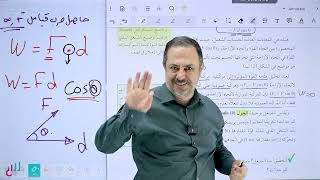 الحصة ١: الشغل #جيل_2008 الصف الأول ثانوي أكاديمي #الاردن #فيزياء