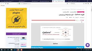 آموزش طراحی فرم در وردپرس با استفاده از افزونه Quform