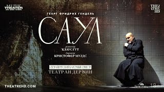 Трейлер Театр Ан дер Вин: Саул