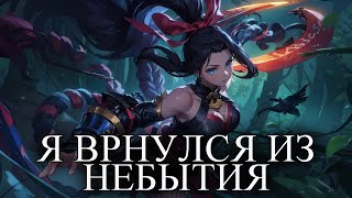 ДА ДА Я. ЗАНОВО УЧИМСЯ ИГРАТЬ В MOBILE LEGENDS