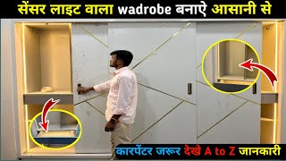 Sliding wardrobe कैसे बनाये | How to make sliding wardrobe | sliding wardrobe making