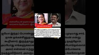 ஊர்வசியுடன் நடிக்க மறுத்த விஜயகாந்த்.#shortsviral #vijayakanth