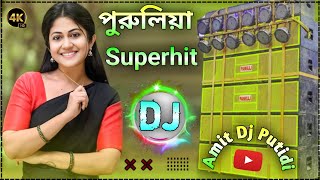 Purulia Dj Song || Purulia New Song 2024 DJ Remix ||  🥰 Hard Bass Mix   Amit Dj Putidi