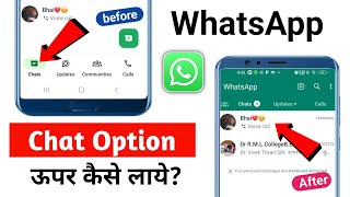 WhatsApp chat option oper kaise kare