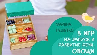 Логопед Марина Решетко. Рекомендации и примеры игр и занятий с детьми на запуск и развитие речи.