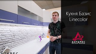 Кухня Базис LineColor - отлично решение для вашей кухни!