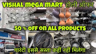 Vishal Mega Mart Kitchenware Household Products | 50 % Off On Holi Offer | Vishal Mega Mart |