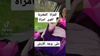 المراة المغتربة اقوى امراة في العالم