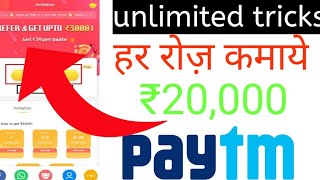 Best Paytm earn app |Top paytm earn money app 2020 |sunil squad