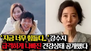 "우울증에 안정감 부족.." 김국진 아내 강수지의 충격적인 근황 공개