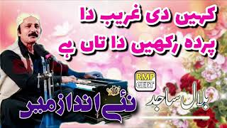 Kahin Di Gurbat Da Parda | Bilal Sajid | New Super Hit Saraiki Song 2023