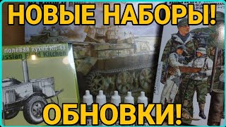 НОВЫЕ НАБОРЫ! ОБНОВКИ!