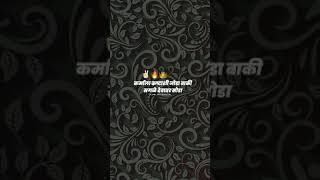 marathi motivational status || marathi motivational video🔥 || marathi whatsApp status🎥❤🔥