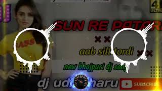 new_bhojpuri_dj_song_sun_re_patarki_aab_sil_tordi_hard_gms_toing_mix_dj_song_remixer_udit_tharu