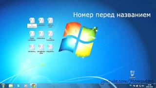 Как пронумеровать несколько файлов в Windows 7