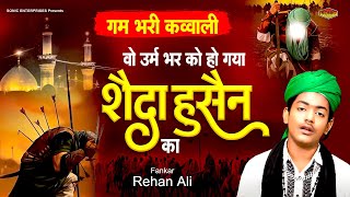 2024 बहुत ही गमगीन क़व्वाली : वो उम्र भर को हो गया शैदा हुसैन का | Rihan Ali | Qawwali 2024