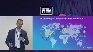 Dell Technologies. Облачные решения Dell Technologies