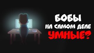 Бобы на самом деле УМНЫЕ? Пасхалки Боб-сапер и БОБ за компьютером 24 ЧАСА (эпизоды 9 и 10, сезон 5)