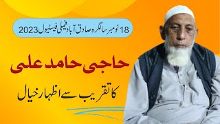 Haji Hamid Ali's speech at the birthday celebration of Sadiqabad