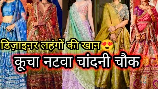 बनारसी हो तो ऐसा💕🤗😍 || LATEST DESIGNER BRIDAL PARTYWEAR LEHENGA CHANDNI CHOWK DELHI AADYA