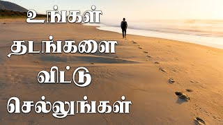 தடங்களை விட்டு செல்லுங்கள்| Powerful Tamil Motivation | Tamil Motivational Speech | Tamil Motivation