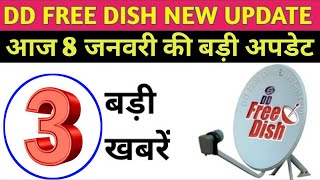 DD FREE DISH NEW UPDATE TODAY || WATCH DD FREE DISH 3 BIGGEST NEWS 🔥🔥🔥