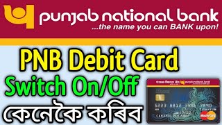 PNB Debit Card Switch On/Off Full Process Assamese 2023 || PNB ATM Card তো কেনেকৈ Manage কৰিব Online