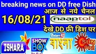 नये चैनल देखे अभी फ्री डिश पर | new update DD free Dish full channel list ! today update 2021