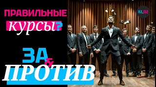 Правильными курсами: как и почему мы ходим на #курсы, #марафоны, #семинары и мастер-классы