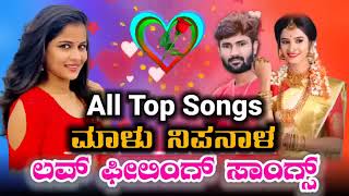 Malu Nipanal All New Top Trending Dj Songs | 👌Super Hit New Janapada 💞Love Feeling Songs | Uk Songs💕