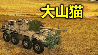 War Thunder - British Savior Rooikat In Coming (Chinese Commentary)