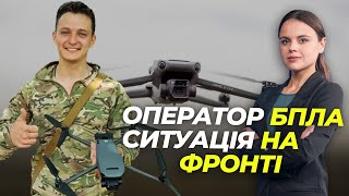 ⚡️Ситуація на околицях БАХМУТА, чому ВТРАЧАЄМО ДРОНИ щодня, як працюють російські РЕБ- оператор БПЛА