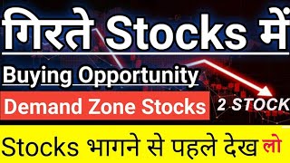 2 Stocks Buying Opportunity ! Momentum Stock for Short Time! 2 शेयरों में BUY का शानदार मौका