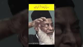 Soul, Quran - Dr Israr Ahmed #shorts #shortsvideo #shortsfeed #human #humanbody #viral #ramadan