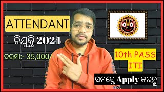 ATTENDANT RECRUITMENT 2024 Odisha | ODISHA ITI GOVT JOBS  2024 | Odisha Job | RFCL RECRUITMENT 2024