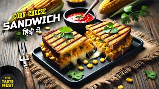 Corn Cheese Sandwich recipe | corn cheese sandwich | grilled sweet corn sandwich