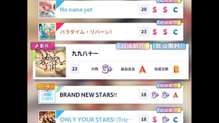 九九八十一 Hard Gameplay except it’s insane and I pray for my sanity || CN Ensemble Stars!! Music