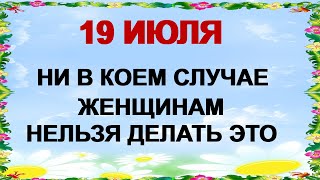 19 июля ДЕНЬ СЫСОЯ.Зачем нужно встать пораньше. Народные приметы