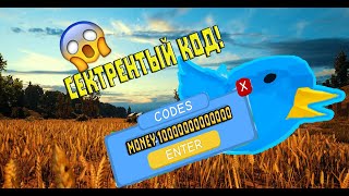 ВСЕ НОВЫЕ РАБОТАЮЩИЕ КОДЫ В В LAWN MOWING SIMULATOR! (roblox)