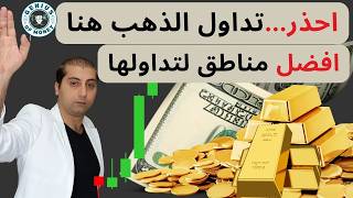 صفقة على الذهب - الى اين الذهب - تحليل الذهب - GOLD