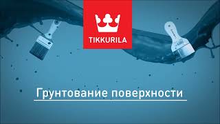 Tikkurila  Valtti Natural  - ультрастойкая лазурь с прозрачным покрытием