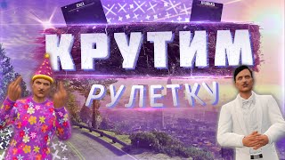 Открыли рулетку на 10.000 КОИНОВ | Majestic RP |