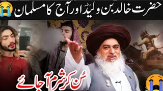 Hazrat Khalid Bin Waleed Or Aj Ka Musalman | Khadim Hussain Rizvi | Full Emotional Bayan