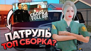 ПАТРУЛЬ в ГЕТТО на ЛУЧШЕЙ СБОРКЕ в GTA SAMP на TRINITY RP | ft. IPPI