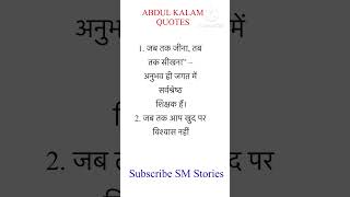 Abdul Kalam Quotes। #success