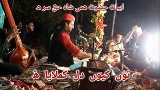 Abyat Hazrat Hami Shah r | Farrukh Junaid Fakhar Shah