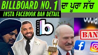 Sidhu Moosewala Billboard | Drake Artist of Decade | belarus| Insta Facebook Ban 2021 | LIVE RECORDS